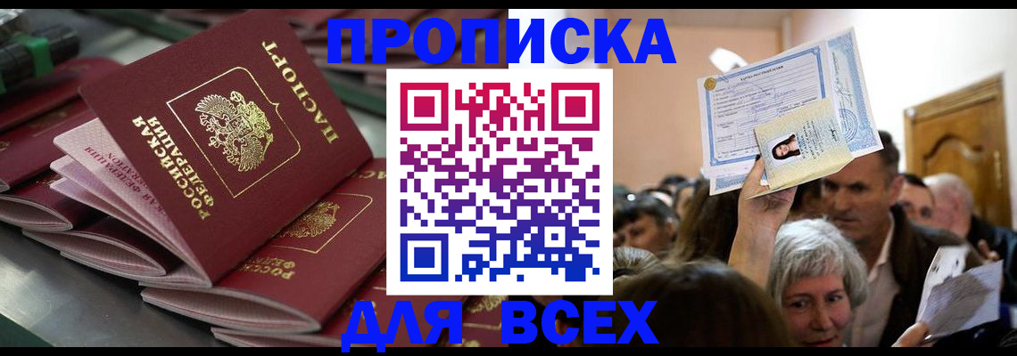 временная регистрация недорого в Омске