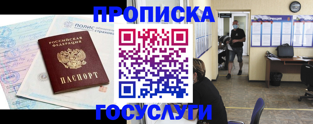 миграционный учет в Омске