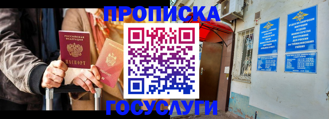 прописка гарантия в Омске