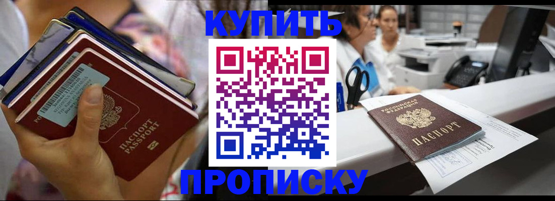 прописка для школы в Омске