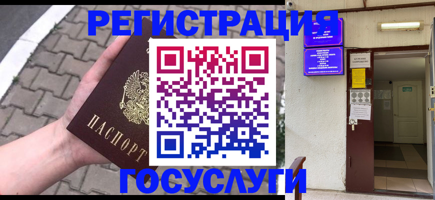 прописка для работы в Омске