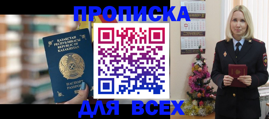 прописка для военкомата в Омске