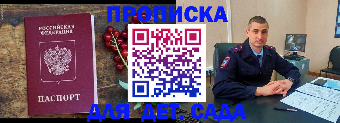 прописка поиск в Омске