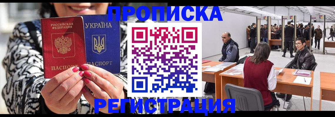 временная регистрация собственник в Омске